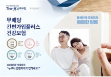 더케이손보, 간편가입플러스 건강보험 출시