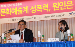 <포토>문화예술계 성폭력, 원인은 무엇인가