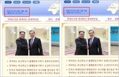 평양시→서울표준시 되돌아온 北시계 