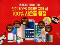 SK텔링크, ‘SK세븐모바일’ 온라인 통합몰로 새단장 