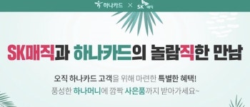 하나카드, SK매직과 손잡고 렌탈 전용몰 오픈
