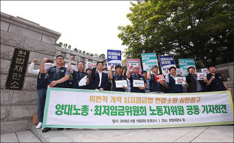 <포토>한국노총-민주노총, 최저임금법 개정안 헌법소원심판 청구