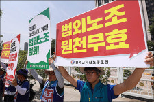 <포토>전교조 법외노조 원천무효