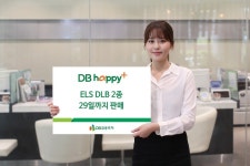 DB금융투자, 주가연계증권(ELS) 포함 2종 판매시작