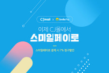 이베이코리아 ‘스마일페이’, CJ몰 입점
