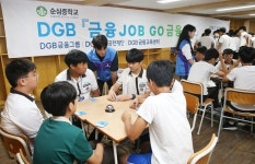 DGB금융그룹, 중학교 금융캠프 실시 