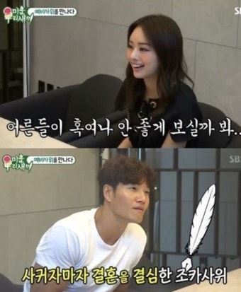 미운우리새끼 김종국 조카 우승희 등장 '이목'