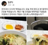 저의 잔치국수 사진으로... 조원진 보좌관 사과 맞아? 