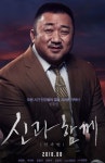 천만 고지 밟은 신과함께2 속 배우 마동석 