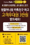 원할머니보쌈·족발, 원할머니 플친 이벤트 진행