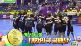 여자 핸드볼 금메달 '기다려라! 2020 도쿄올림픽' 