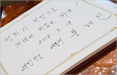 [3차 남북정상회담] 文대통령 방명록 평화와 번영으로 겨레의 마음은 하나!