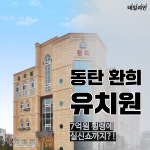 [카드뉴스] 동탄 환희유치원 7억 횡령?!