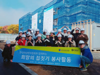 한국여성벤처협회, 소외계층 위한 희망의 집짓기 자원봉사 활동 펼쳐