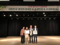 인천공항공사, 2018 대한민국 조경문화대상 수상