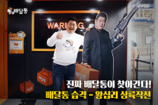 배달통, 18일까지 서울 왕십리역 비트플렉스 광장서 팝업스토어 운영