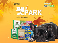 GS fresh, 반려 동물 상품 당일 배송으로 770% 매출 신장