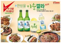 치어스, 콜라보 신메뉴 한방울 이슬깔라 쏘토닉 출시 