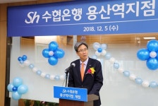 Sh수협은행, 용산역지점 개점