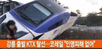 KTX 열차 탈선, ‘인재’ 계속되나? SNS로 사고 나기도
