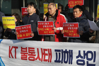 <포토> KT 불통사태 피해 상인 긴급 기자회견