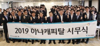 하나캐피탈, 디지털 1등 위한 조직개편 단행…미래금융그룹 신설