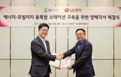 LG전자, GS칼텍스와 ‘에너지-모빌리티 융복합 스테이션’ 선봬