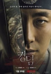 주지훈, 킹덤으로 인생작 추가요!