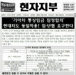 통상임금 패소한 현대차 노조 우리도 기아차만큼 달라