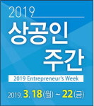 대한상의, 전국 상공인들의 축제 ‘상공인 주간’ 개최