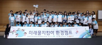 오비맥주, 환경재단과 함께 미래 물 지킴이 환경캠프 개최