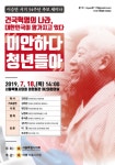대한민국은 건국혁명의 나라 이승만 서거 54주년 세미나 18일 개최