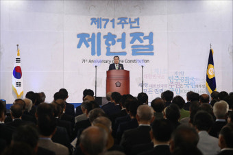 <포토> 제71주년 제헌절 경축식