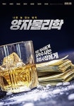 양자물리학 이성태 감독 버닝썬 영화 아니다