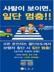 연간 횡단보도 보행자 사망 373명…‘보행자 중심 교통문화’ 확산 추진