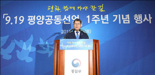 <포토>9.19 평양공동선언 1주년 기념사하는 김연철 장관