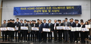 세메스, 제 4회 오픈 이노베이션 챌린지 행사 개최