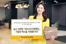 국민은행, KB스타기업뱅킹 이용 개인사업자 대상 이벤트 진행