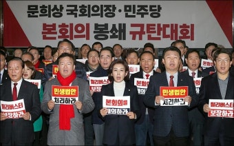 <포토>한국당 본회의 봉쇄 문희상 의장·민주당 규탄