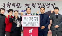박경귀, 21대 총선 충남 아산을 출마선언