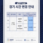 ‘공중파 중계’ 흥국생명-인삼공사, 2월 1일 경기 시간 변경