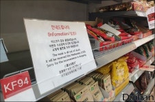 <포토> 신종 코로나 여파, 대형마트도 마스크 품절 사태