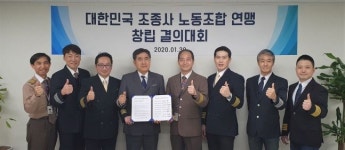국내 8개 조종사 노조 대한민국 조종사 노동조합 연맹 창립 결의