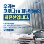 [미디어 브리핑] KBS노동조합 “전사적 차원에서 국가 의료 체계 실태 집중 보도해야”
