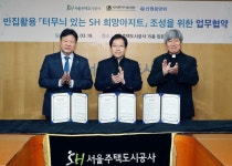 SH공사, ‘터무늬있는집+희망아지트’ 청년공간 조성한다