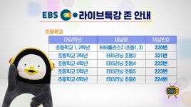 [코로나19] KT스카이라이프, ‘EBS 라이브특강’ 초중고 전 과정 송출