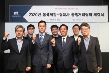 동국제강(주) 봉강동 | 동국제강, 28개 협력사와 공정거래협약 체결