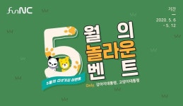 반려동물 이커머스 기업 ‘펀엔씨’ 강아지대통령, 고양이대통령에서 5월이벤트 진행