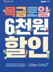 6월4일부터 반값에 영화 본다
