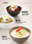 bhc 큰맘할매순대국, 시원한 여름 별미 메뉴 3종 출시